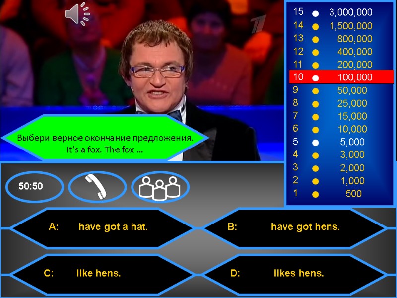 Выбери верное окончание предложения. It’s a fox. The fox …